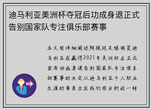 迪马利亚美洲杯夺冠后功成身退正式告别国家队专注俱乐部赛事 迪马利亚美洲杯夺冠后功成身退正式告别国家队专注俱乐部赛事