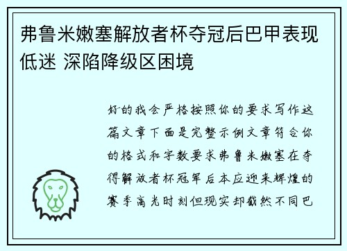 弗鲁米嫩塞解放者杯夺冠后巴甲表现低迷 深陷降级区困境