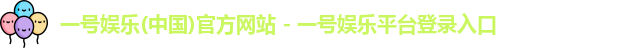 一号娱乐